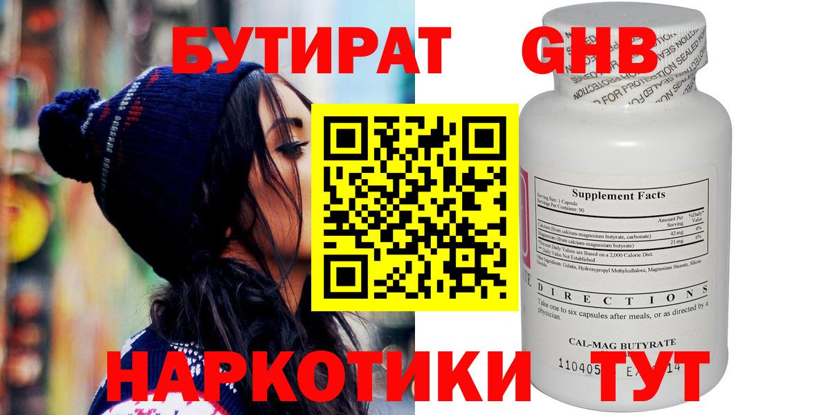 Бутират буратино Красногорск