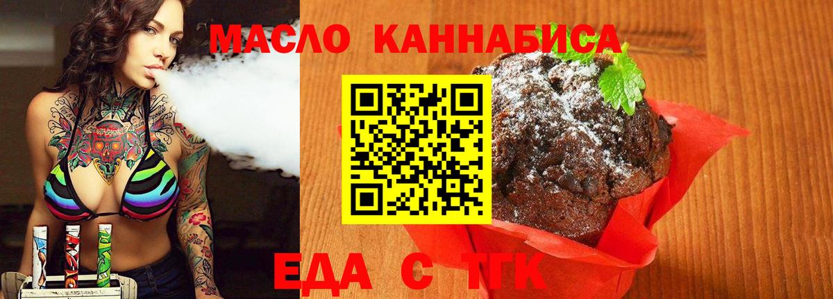 Красногорск  Еда ТГК конопля  Вход с VPN 