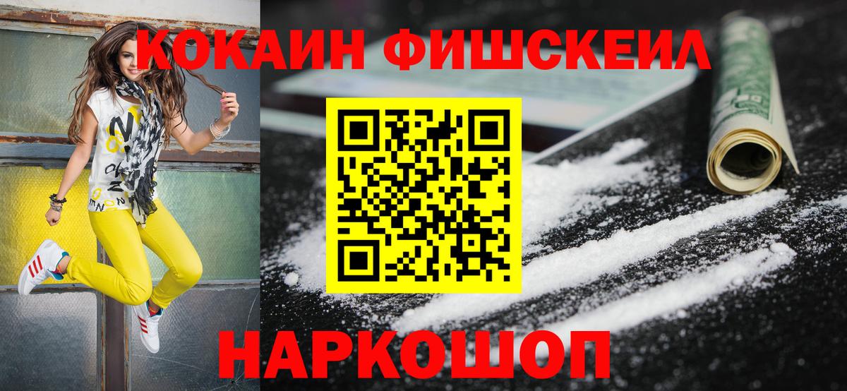 Красногорск  COCAIN Перу  Вход с VPN  Cocaine  Cocaine Эквадор 