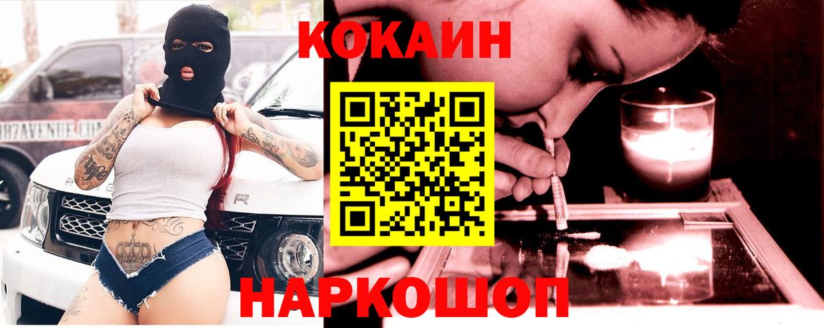 Cocaine Эквадор Красногорск