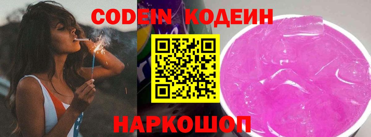 Кодеиновый сироп Lean напиток Lean (лин)  Вход с VPN  Красногорск  Codein напиток Lean (лин) 