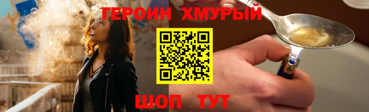 Красногорск  ГЕРОИН  Вход с VPN  ГЕРОИН Heroin 