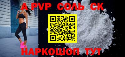 спайс Будённовск