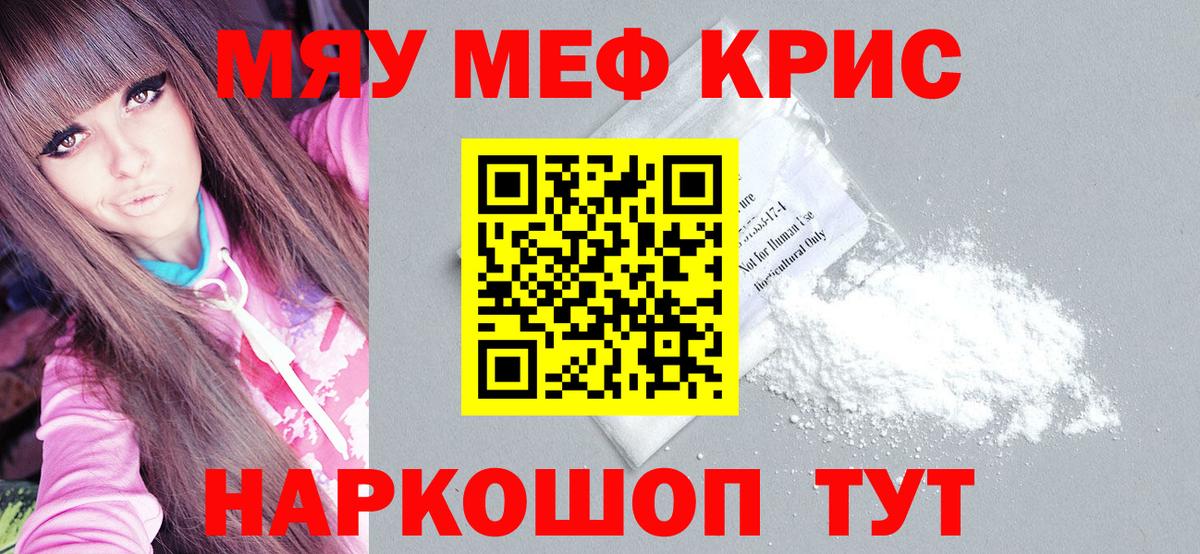 Мефедрон  Меф мука  МЯУ-МЯУ VHQ  кракен ТОР  Красногорск  Вход с VPN 