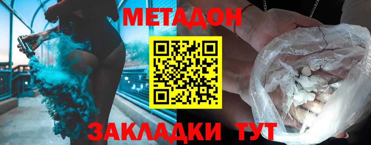 МЕТАДОН methadone  МЕТАДОН кристалл  это наркотические препараты  Красногорск  Вход с VPN 