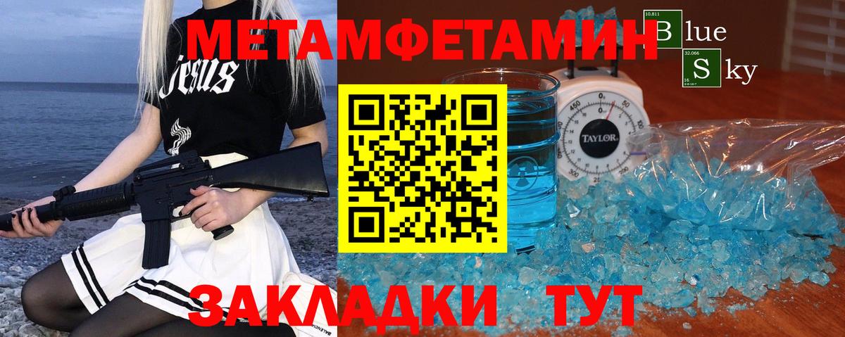 Метамфетамин кристалл  Вход с VPN  Красногорск 
