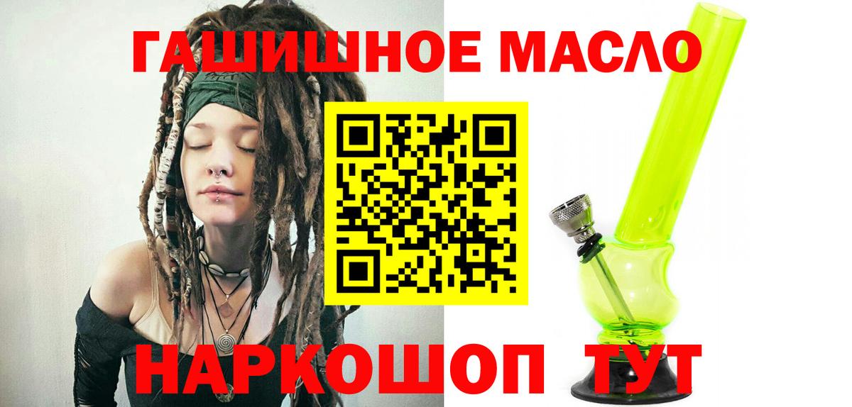 Дистиллят ТГК гашишное масло Красногорск